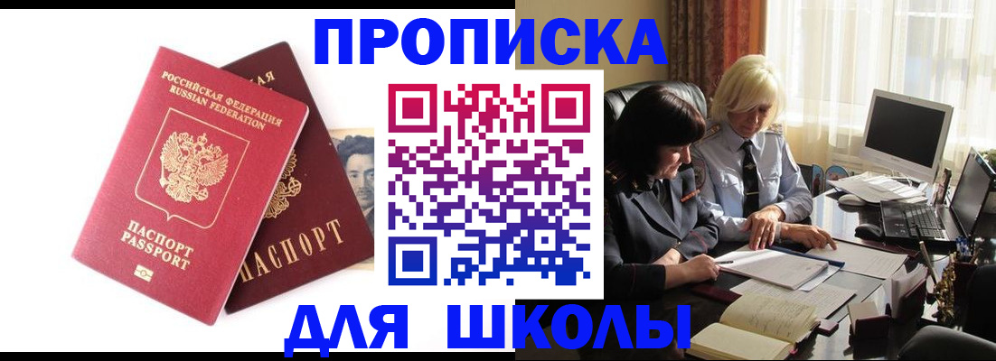 прописка в квартире в Хотьково