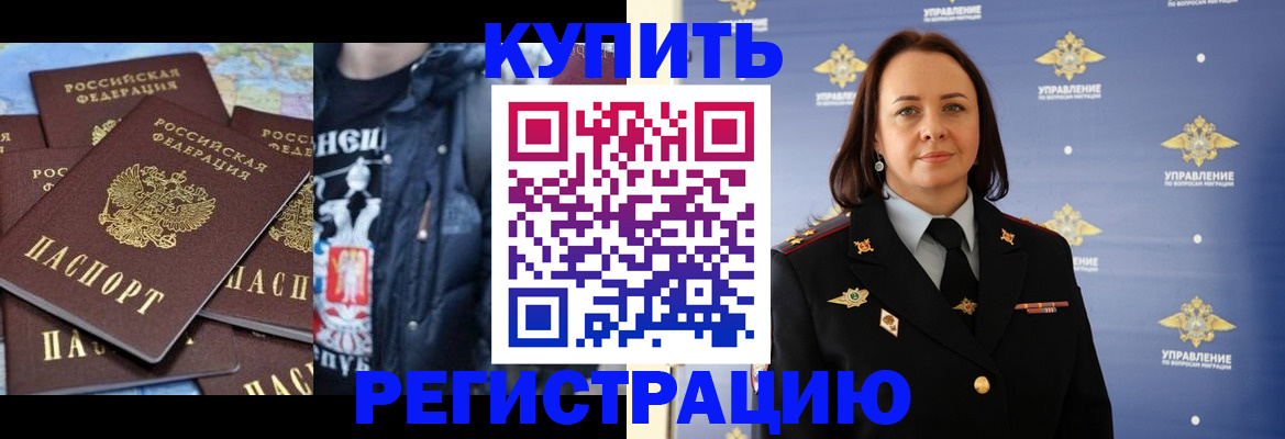 временная прописка в Хотьково