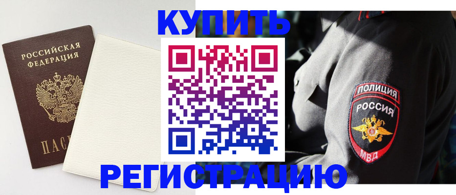 прописка для кредита в Хотьково