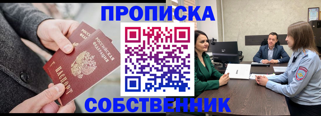 прописка для кредита в Хотьково