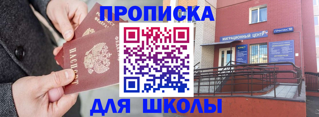 прописка гарантия в Хотьково