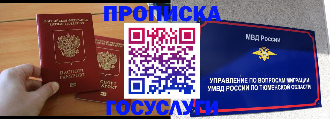 временная регистрация в квартире в Хотьково